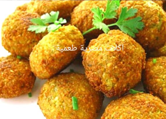   7-  اكلات مصرية طعمية